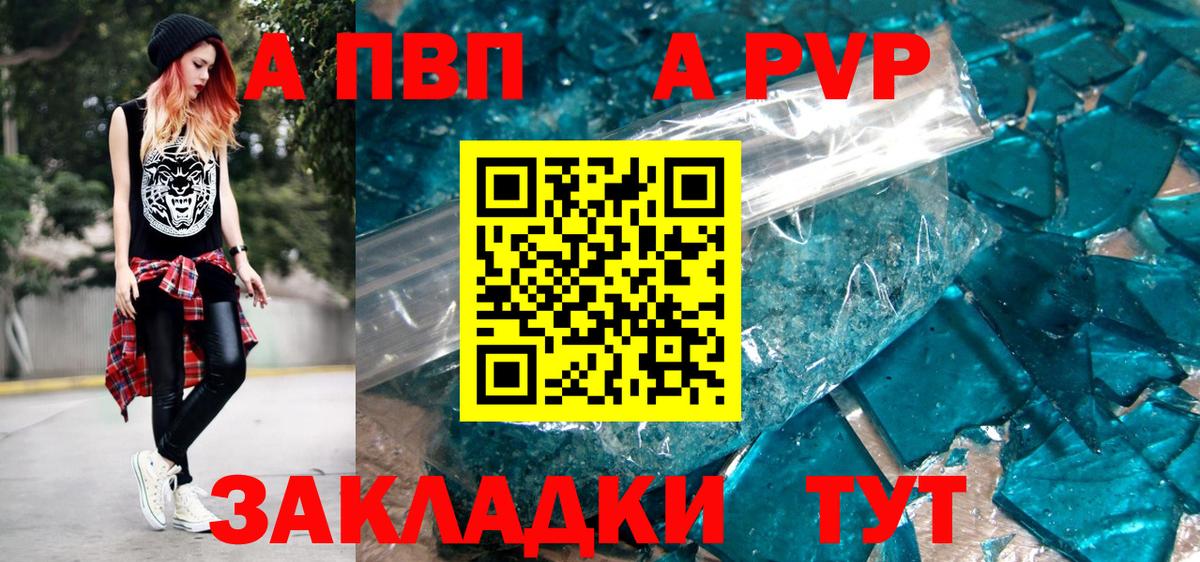 Алейск  А ПВП СК  Альфа ПВП Соль  Alpha PVP Crystall  Вход с VPN 