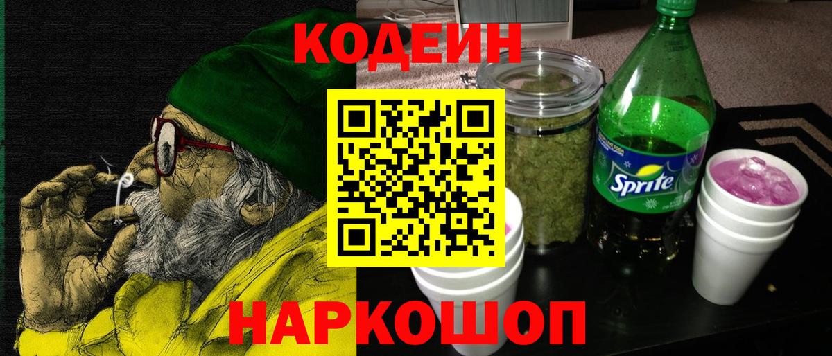 Codein Purple Drank Алейск