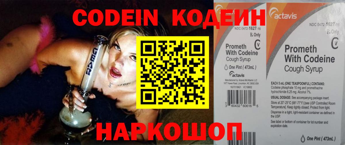 Алейск  Кодеин напиток Lean (лин)  Вход с VPN 