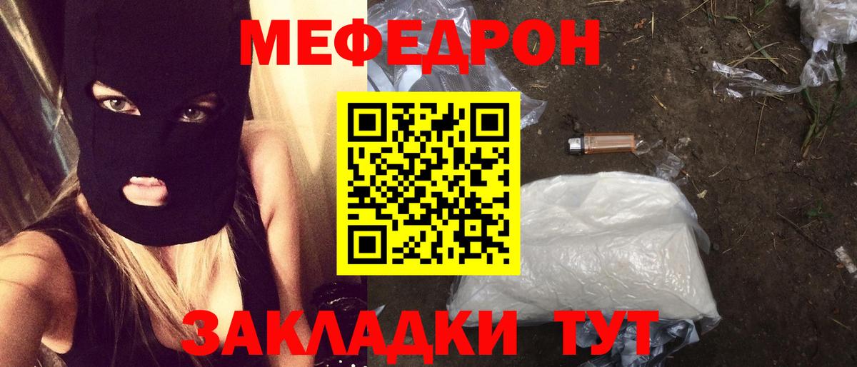 Меф мяу мяу  Алейск