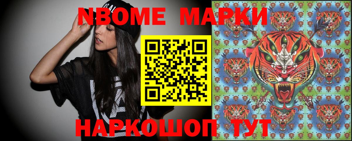Наркотические марки 1,8мг Алейск