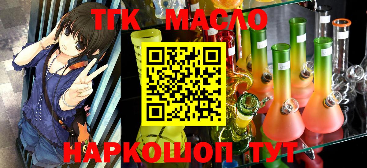 ТГК THC oil  Вход с VPN  Алейск 