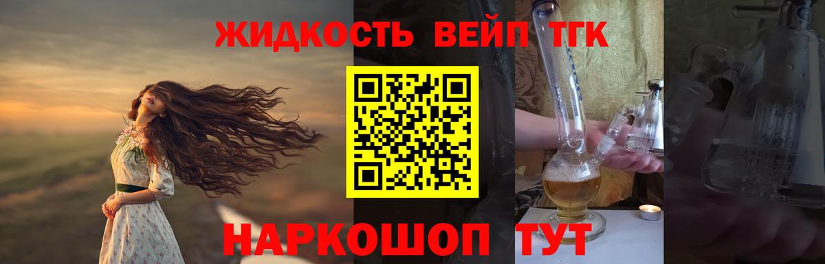 ТГК вейп с тгк Алейск